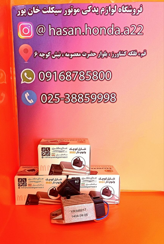 شارژر۴سیم ولوم دار میهن یدک گرمسار