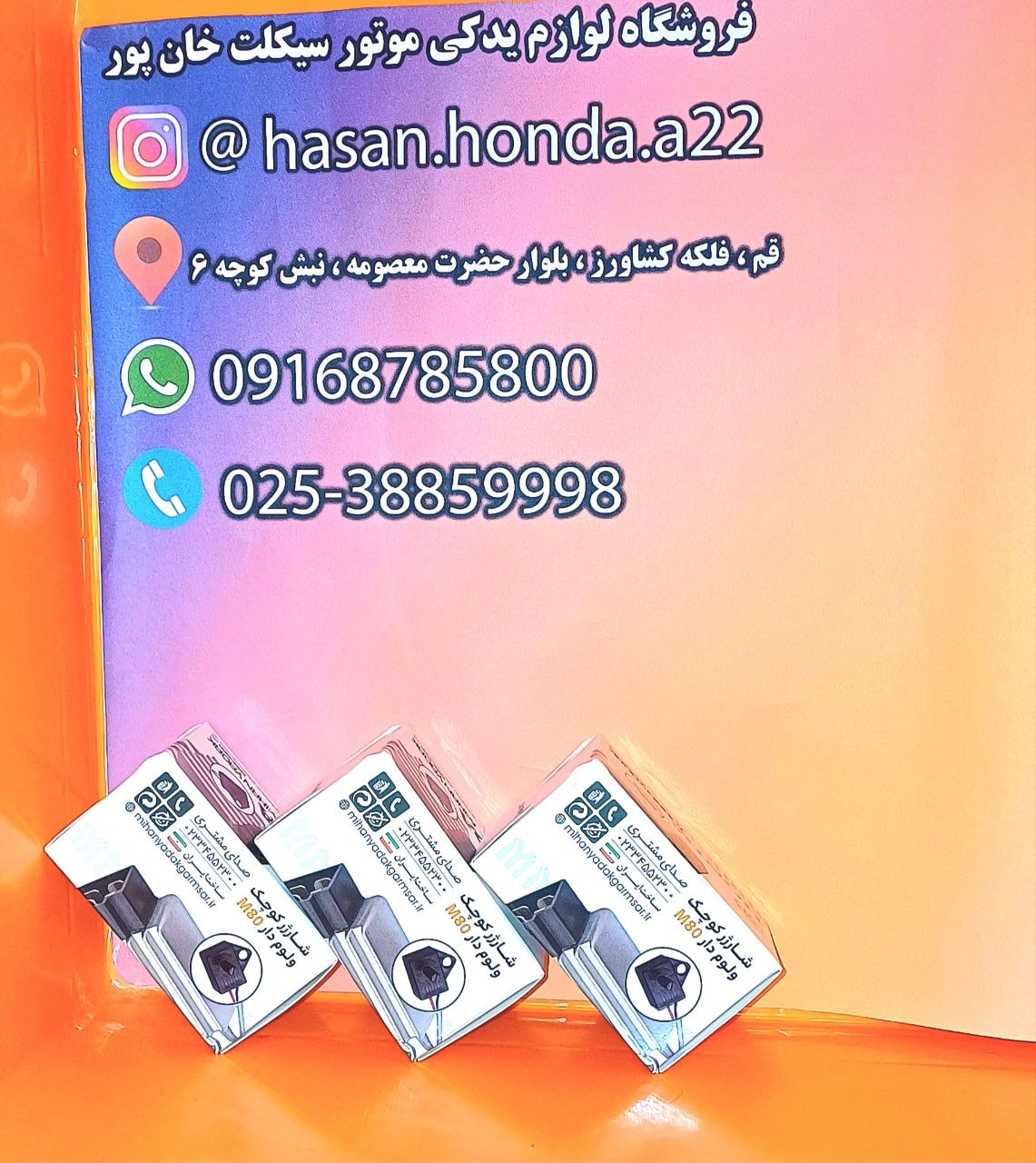 شارژر۴سیم ولوم دار میهن یدک گرمسار