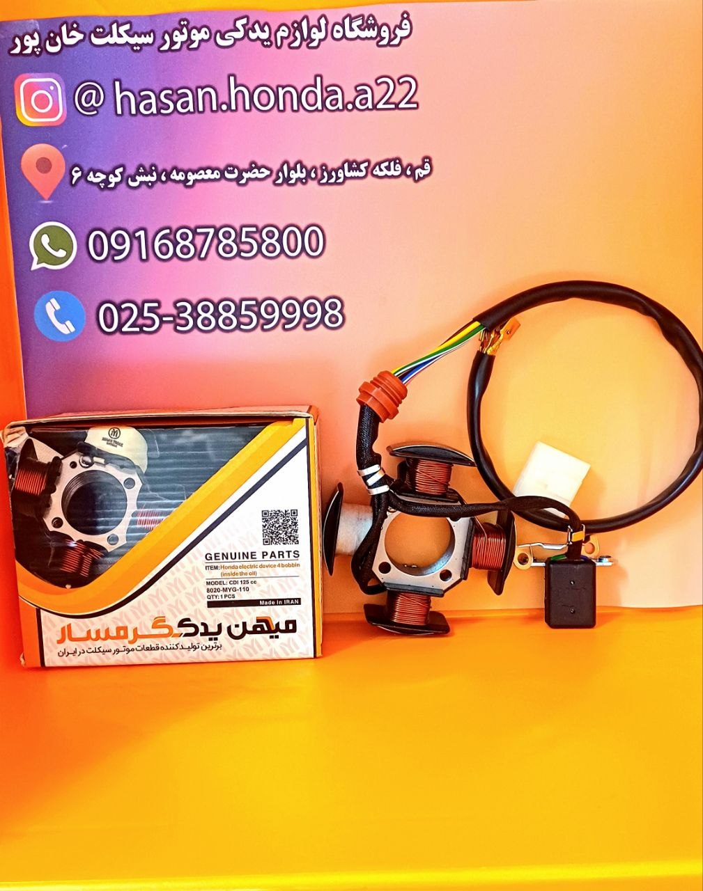 ۴بوبین میهن یدک گرمسار
