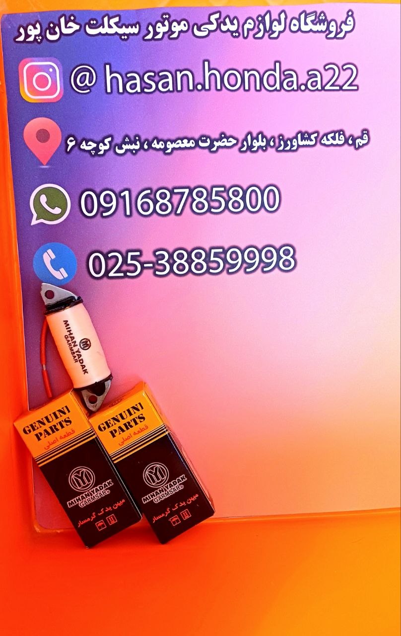 بوبین برق پیشرو